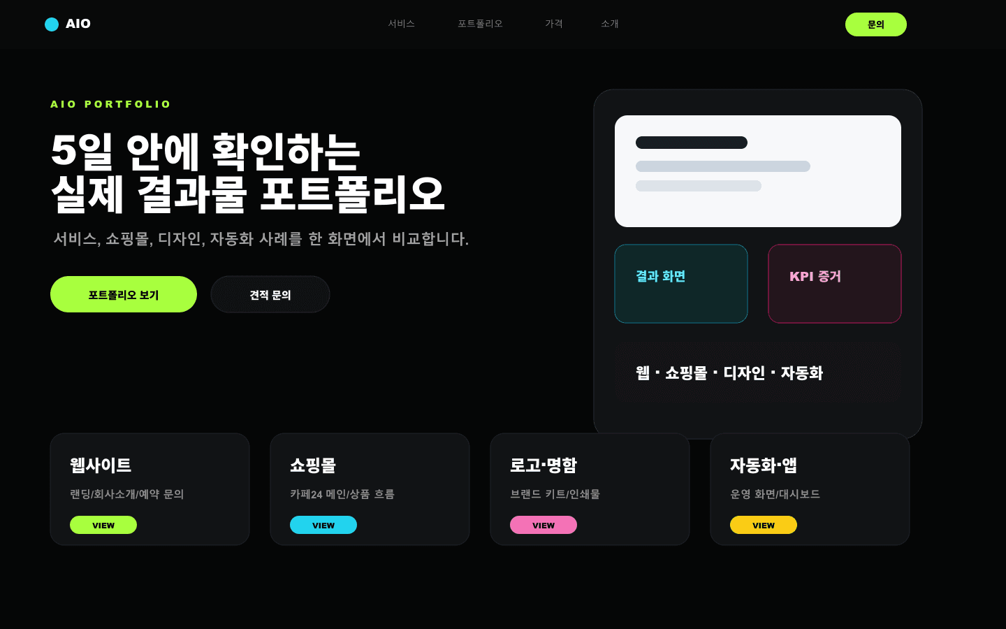 AIO 포트폴리오 사이트