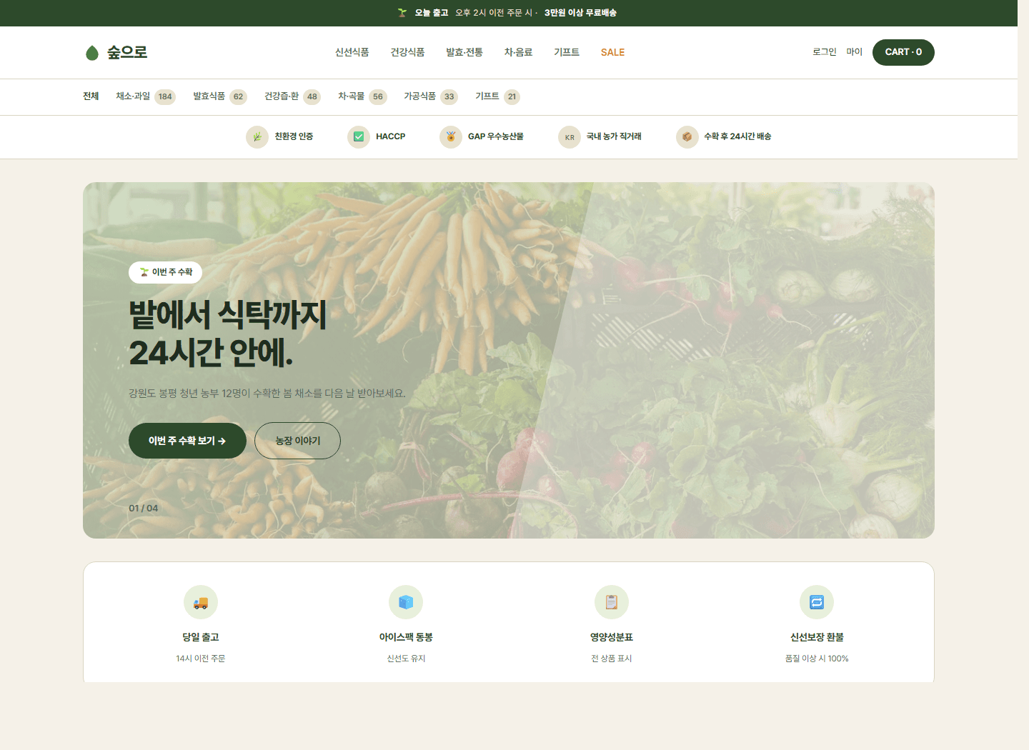 산지직송 식품몰 메인 디자인