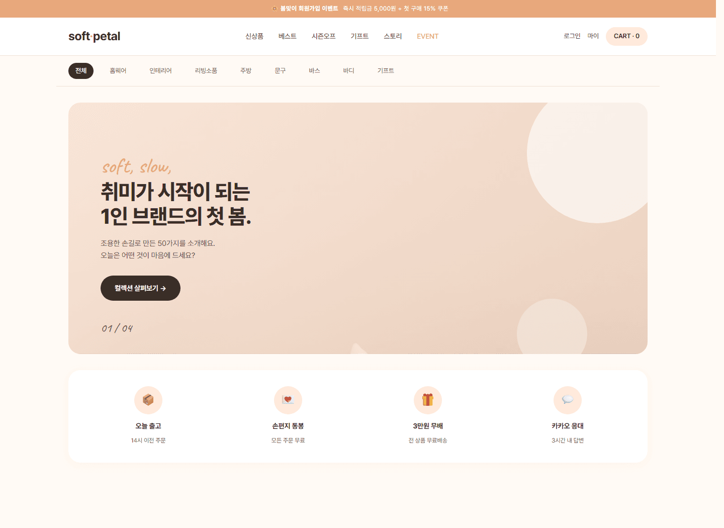 클린뷰티 쇼핑몰 메인 디자인