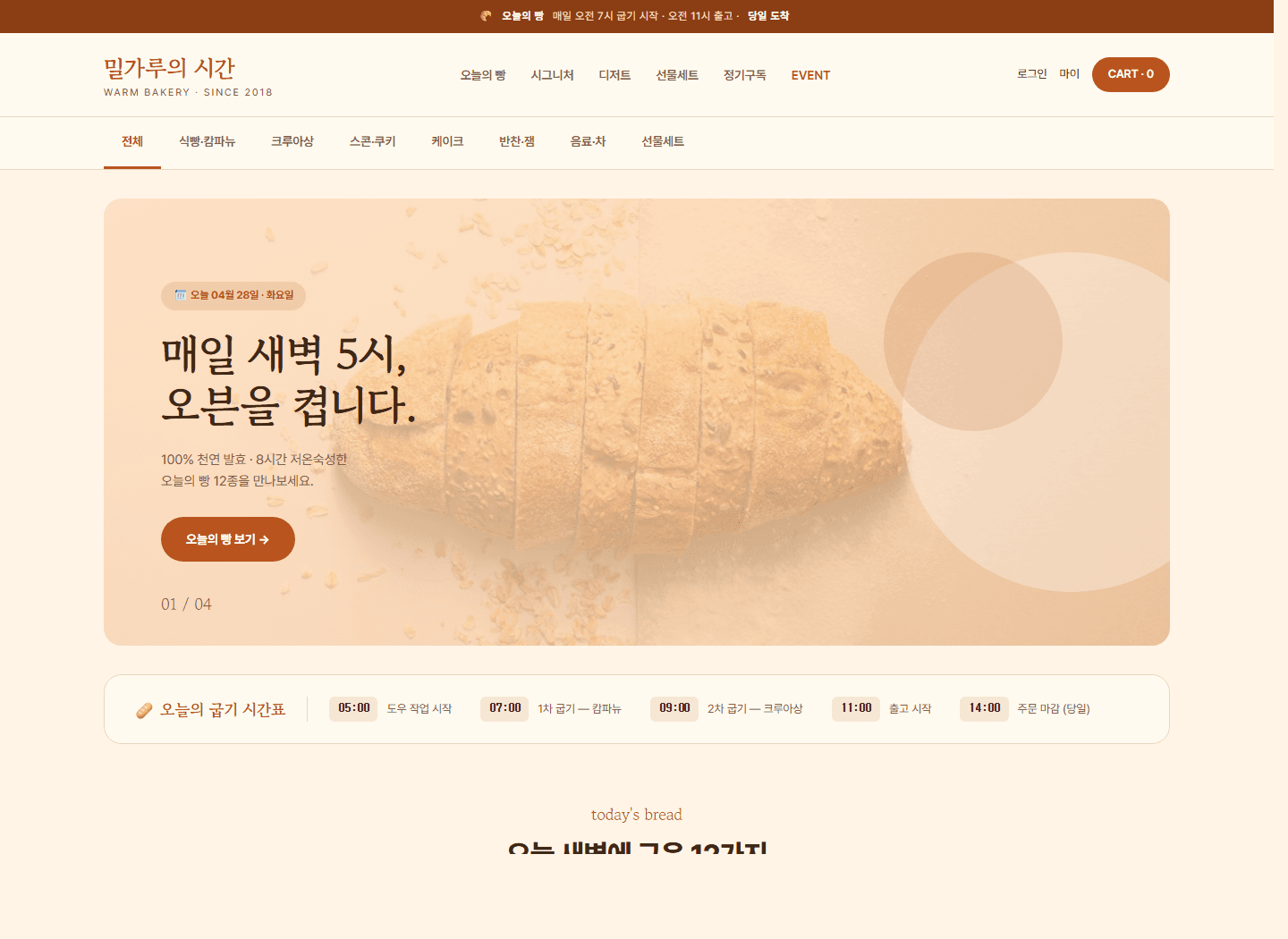 밀키트 쇼핑몰 메인 디자인