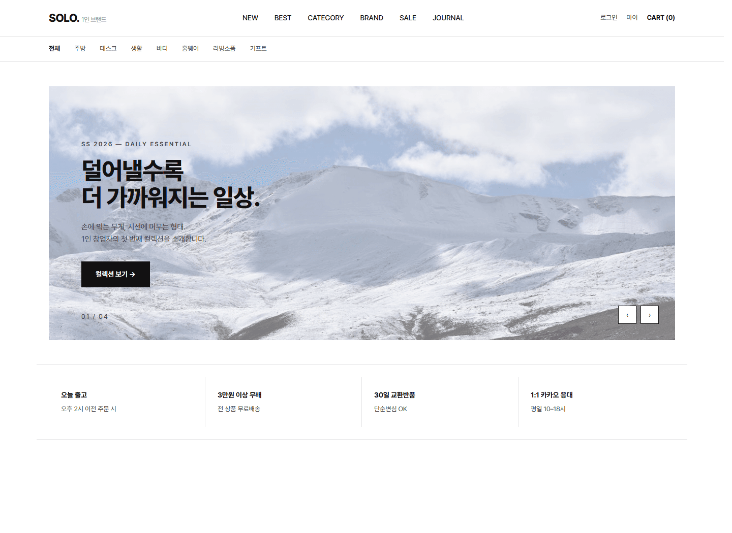 미니멀 라이프스타일몰 메인 디자인