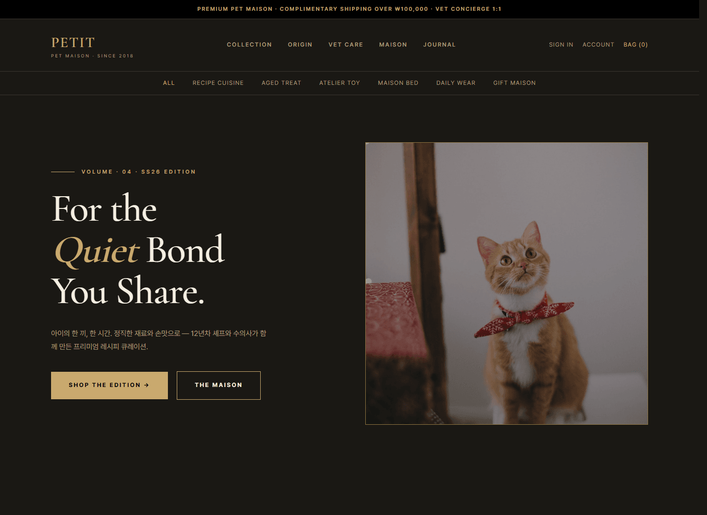 프리미엄 펫 메종 쇼핑몰 메인 디자인