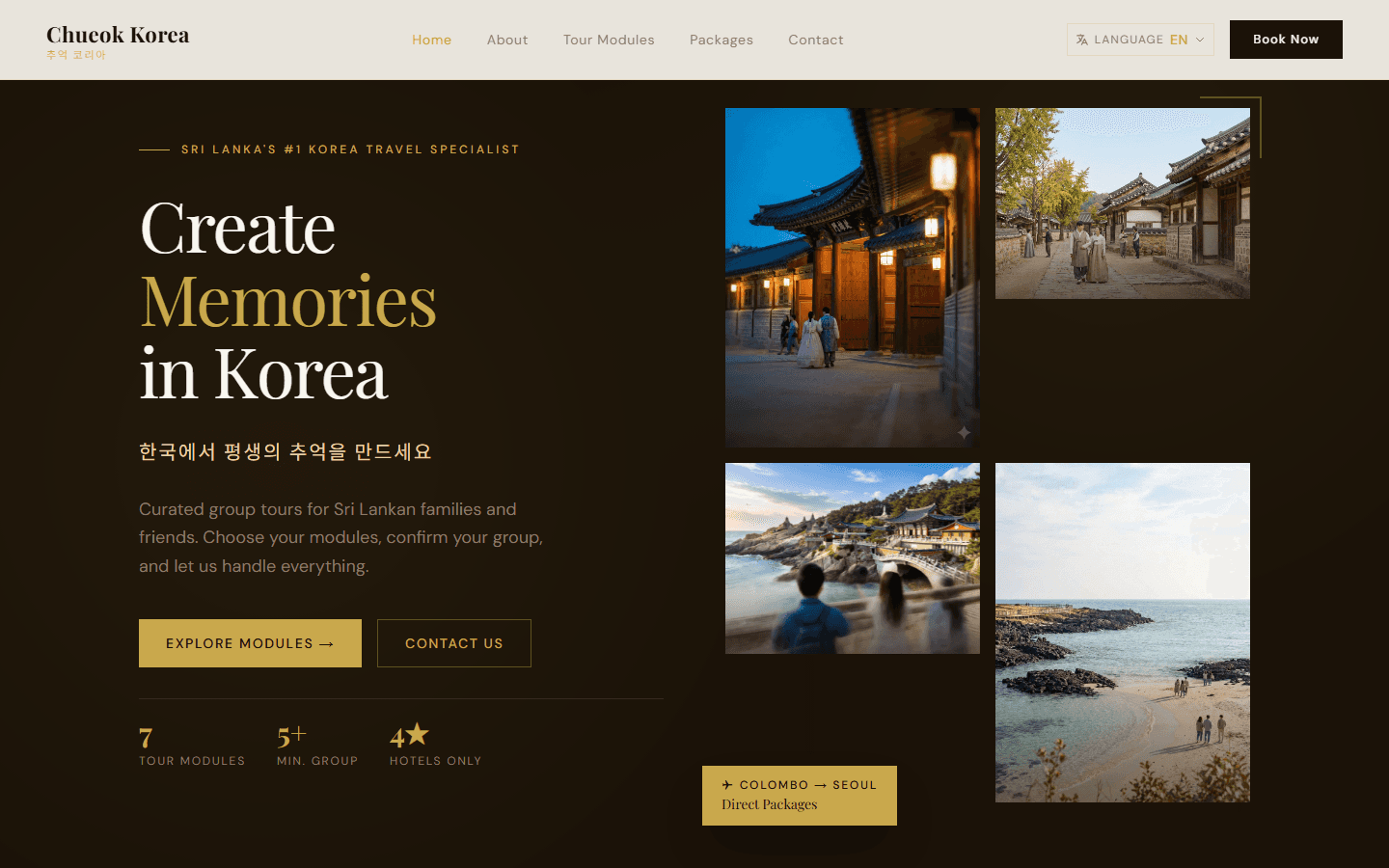 추억코리아 여행 랜딩페이지