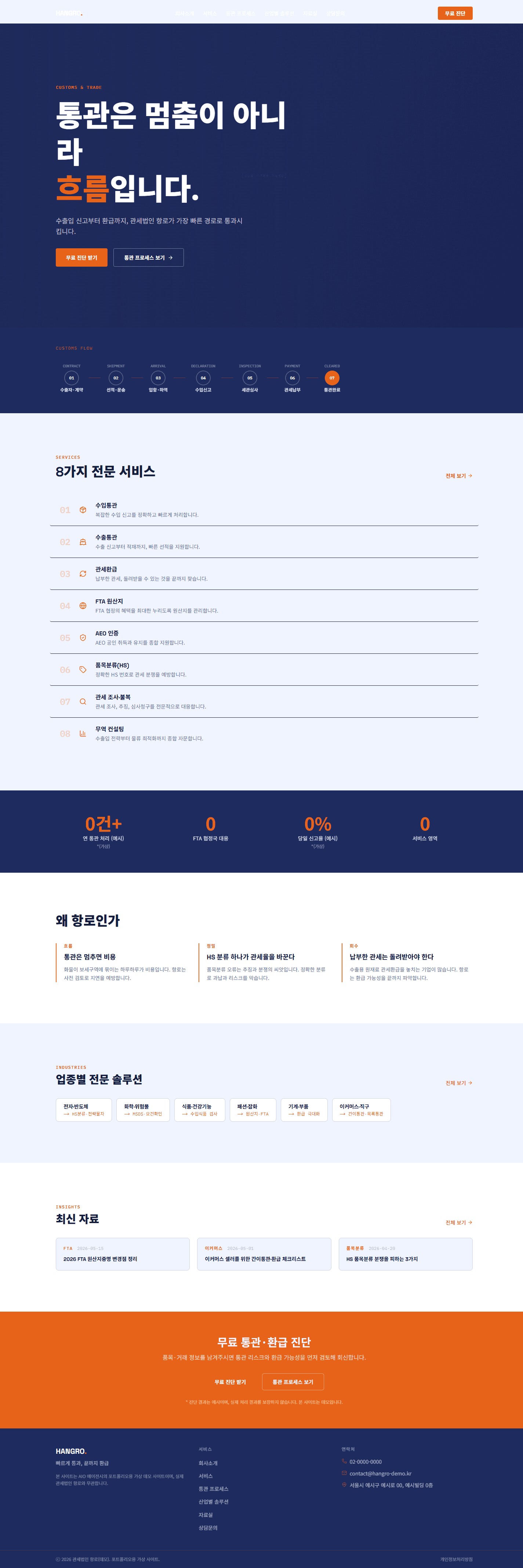 관세법인 항로 홈페이지