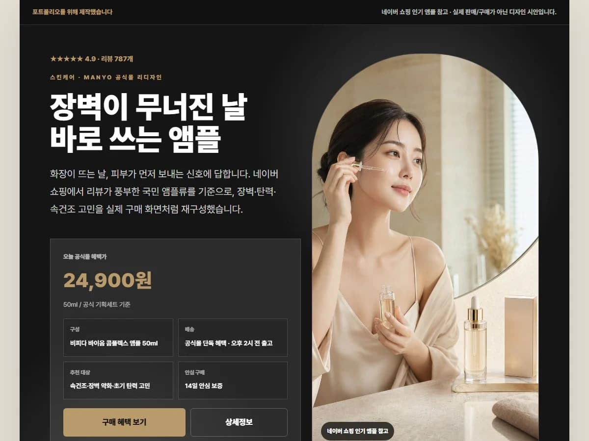안티에이징 앰플 상세페이지