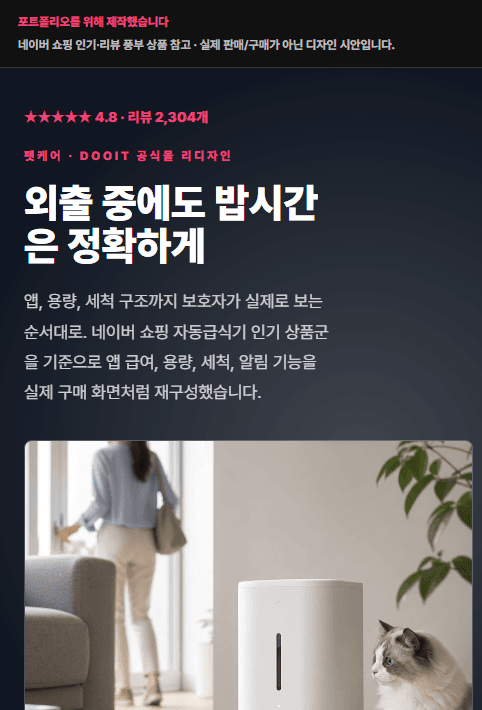 스마트 자동 급식 상세페이지 cover