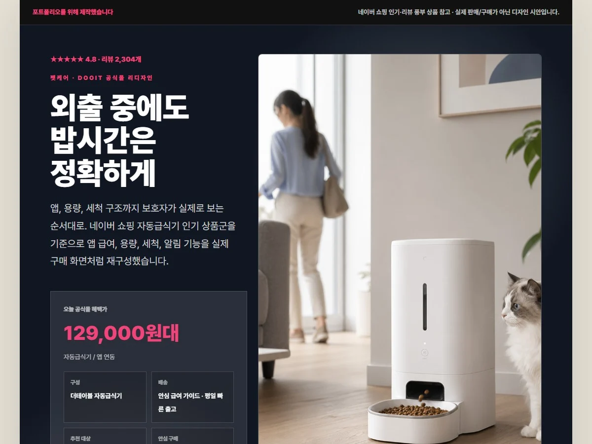 자동급식기 상세페이지