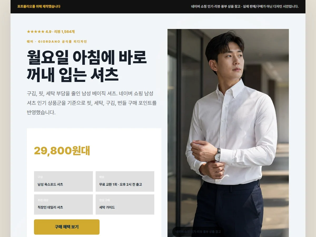 남성 비즈니스 셔츠 상세페이지