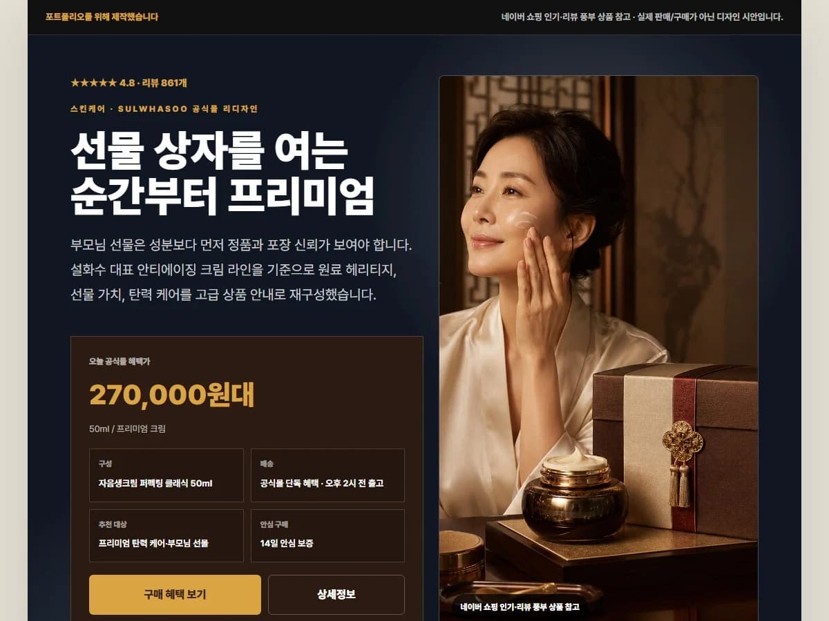 한방 크림 상세페이지
