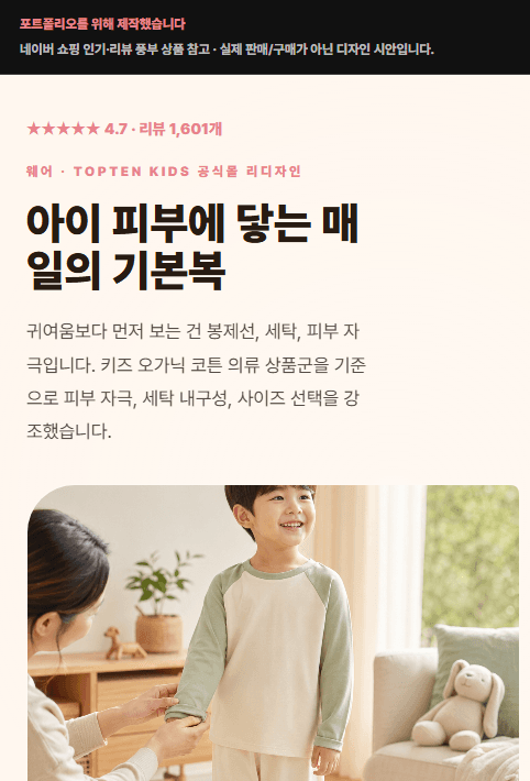 엄마가 안심하는 친환경 의류 상세페이지 cover