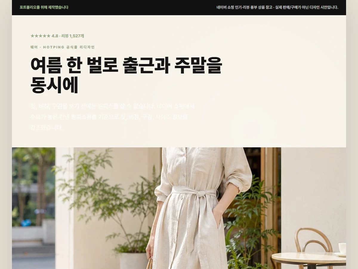 여성 린넨 원피스 상세페이지