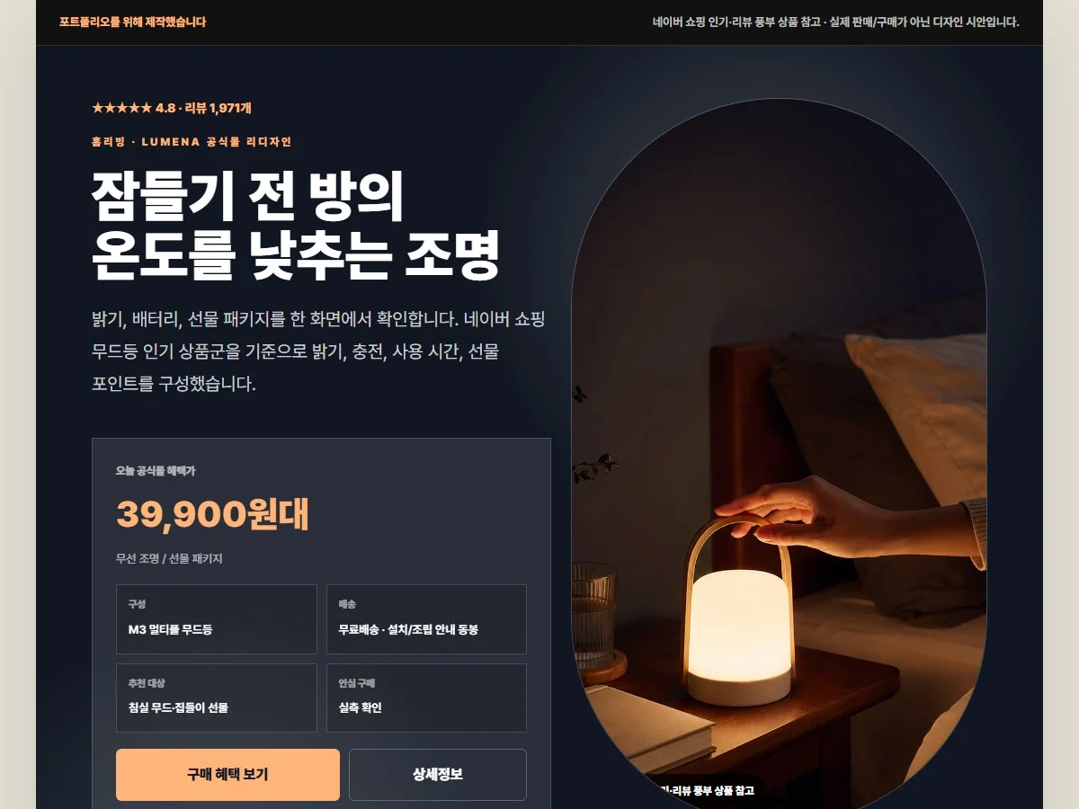 무드등 상세페이지