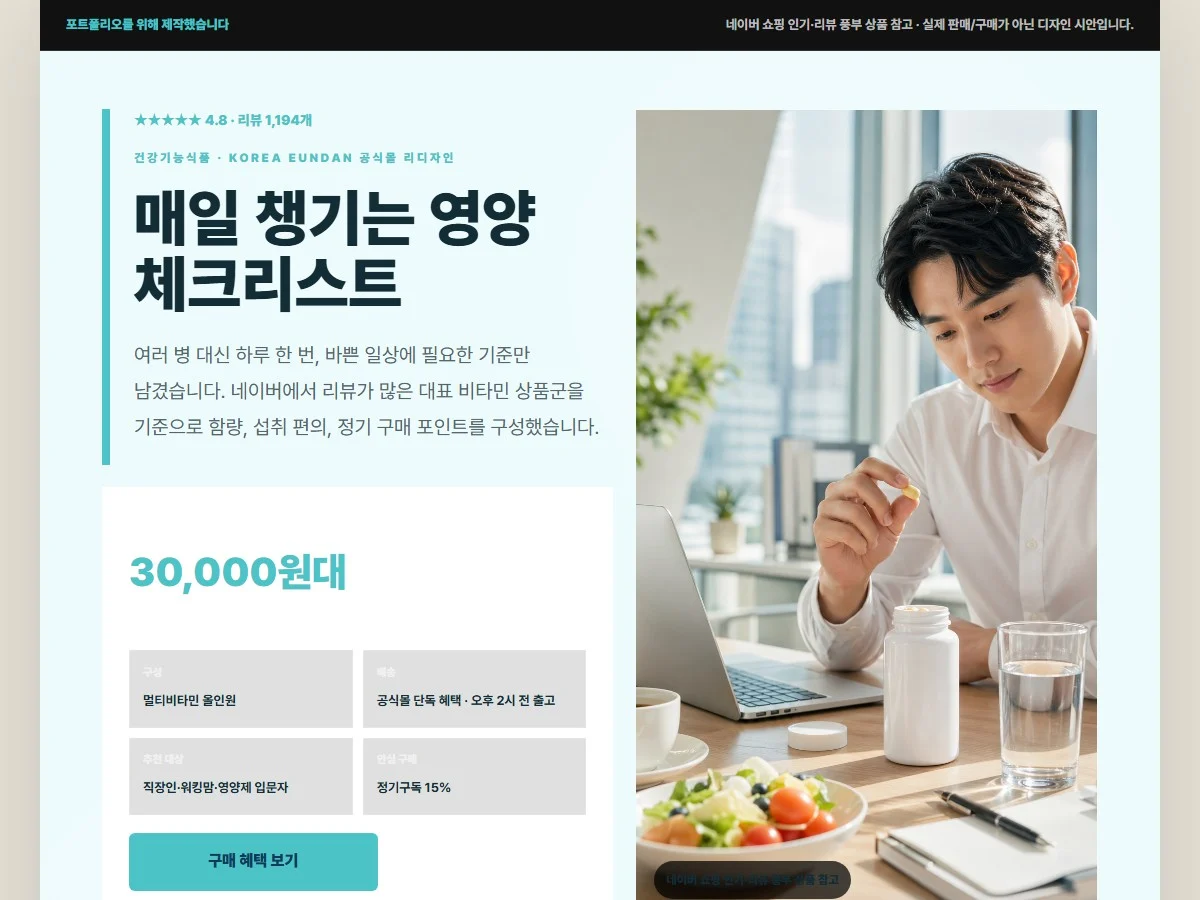 직장인 비타민 상세페이지