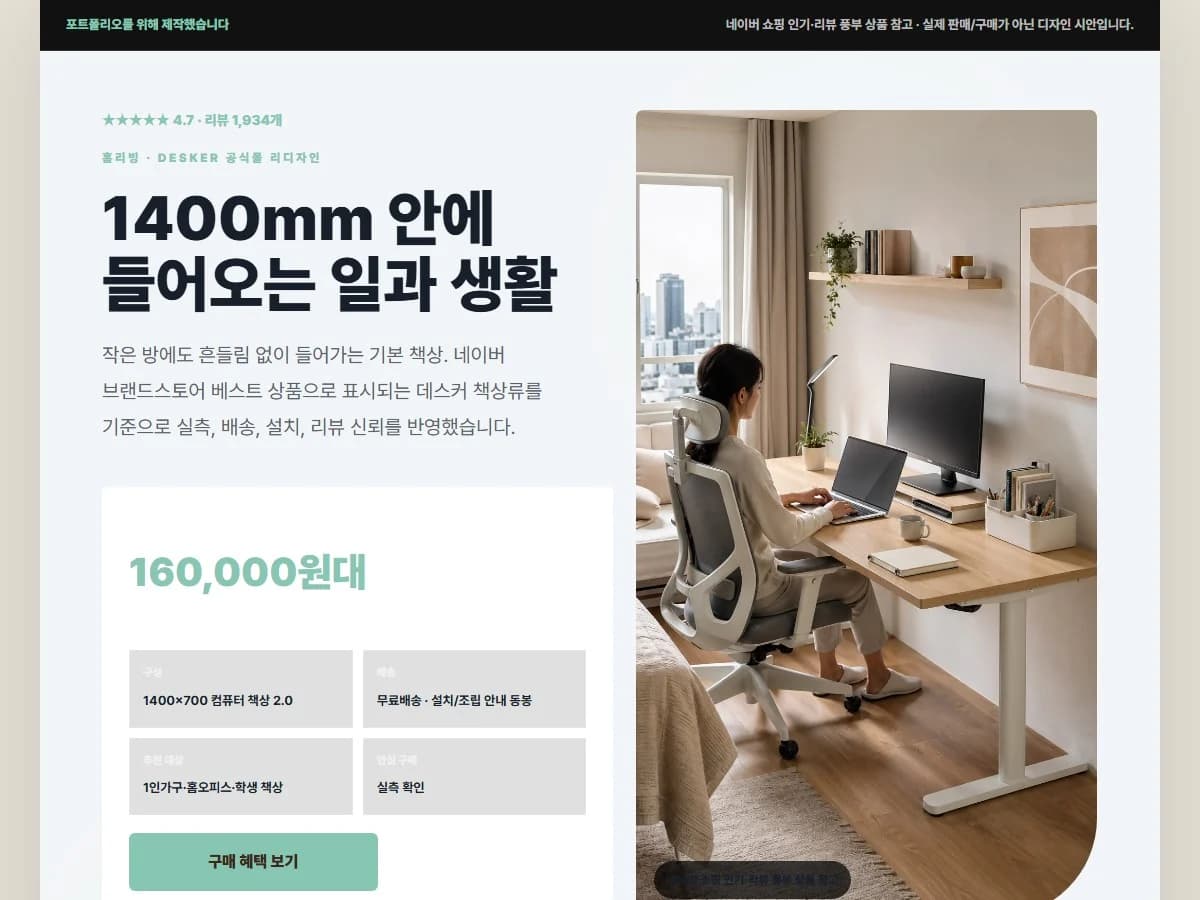 1인가구 가구 상세페이지