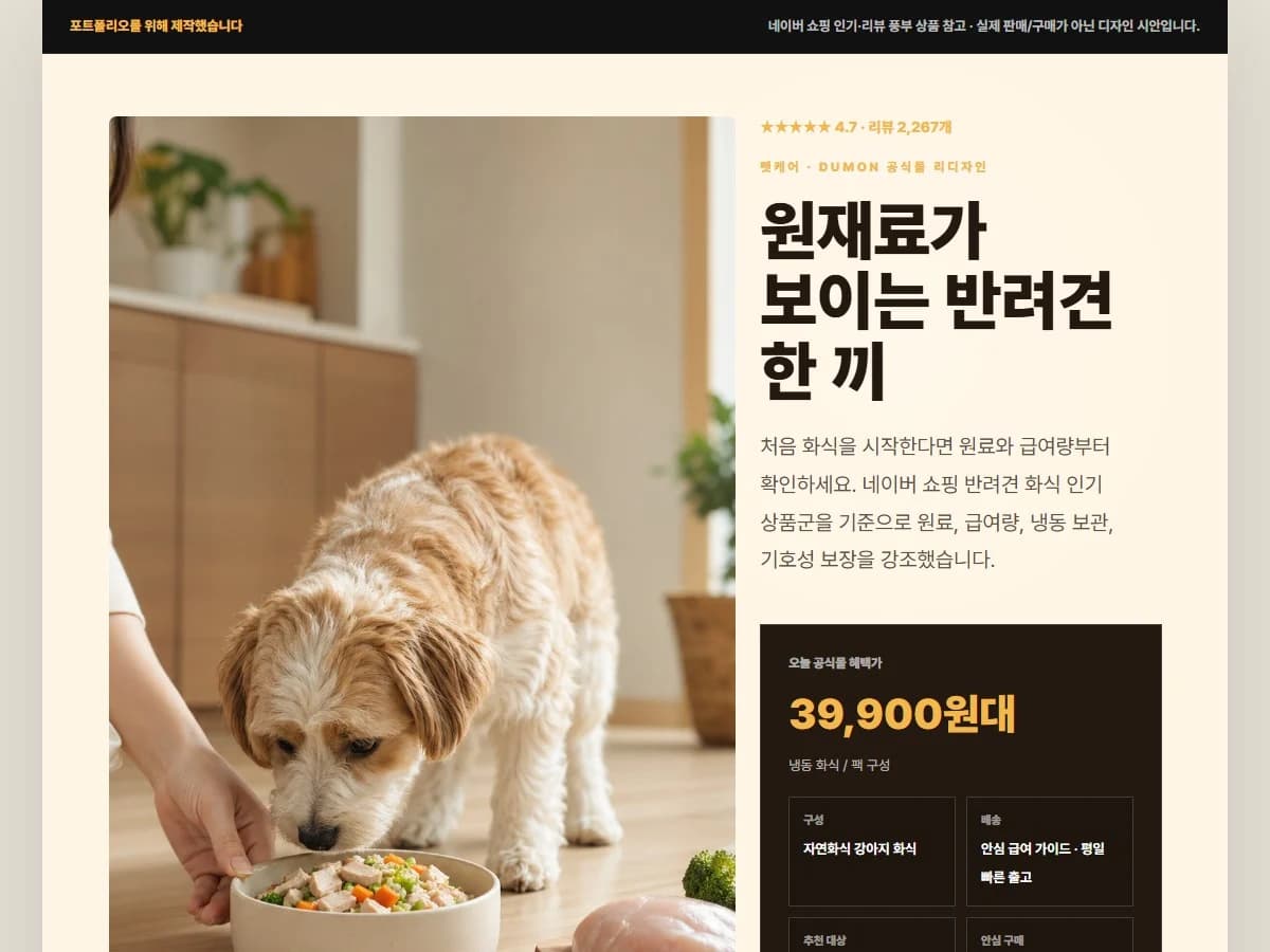 프리미엄 반려견 화식 상세페이지