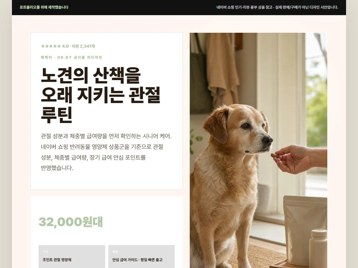 시니어 반려견 영양제 상세페이지