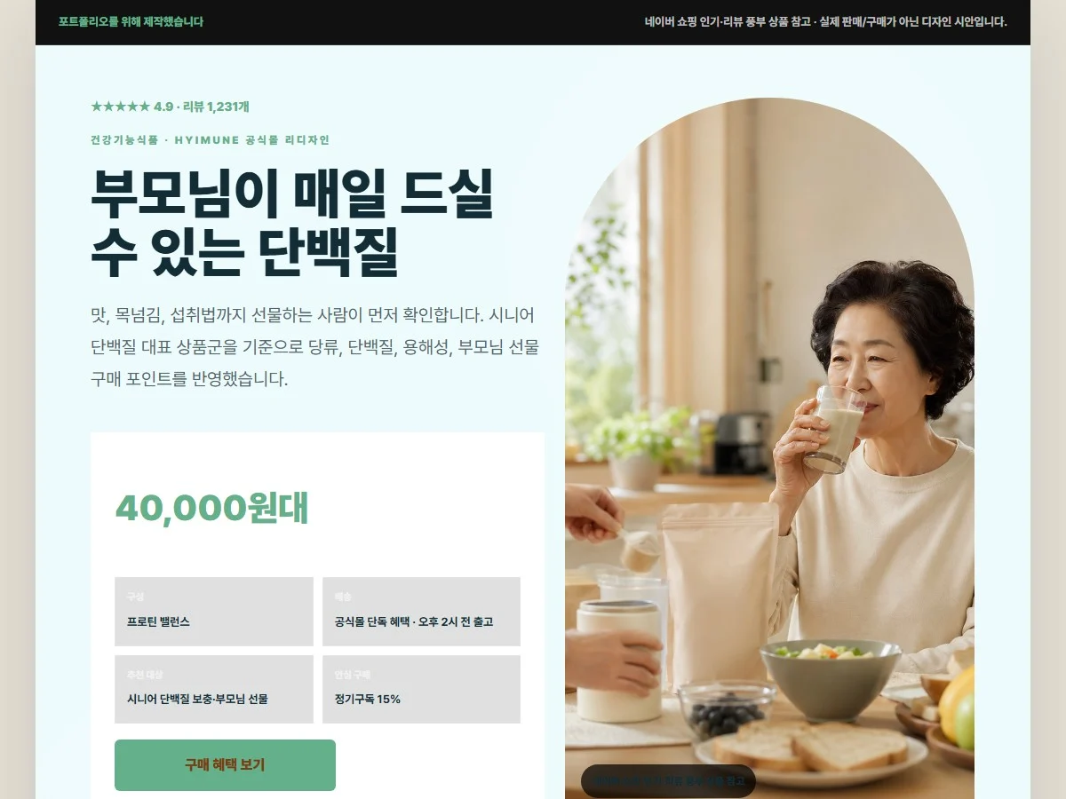 시니어 단백질 상세페이지