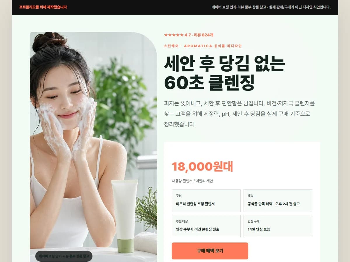 비건 클렌저 상세페이지