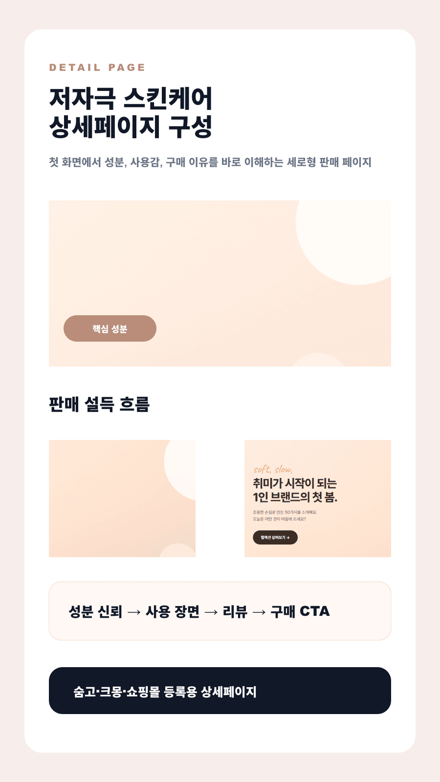 저자극 스킨케어 상세페이지 2