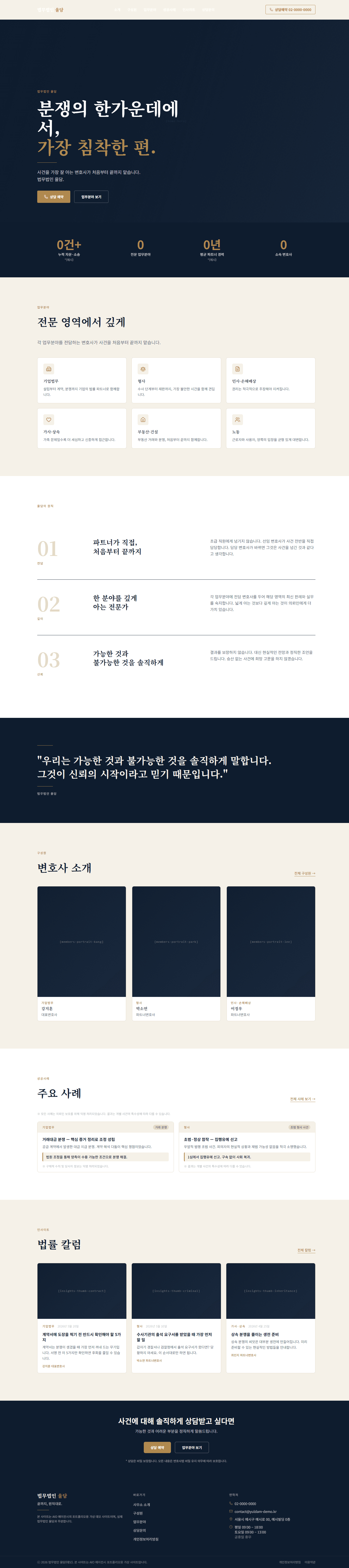 법무법인 율담 홈페이지