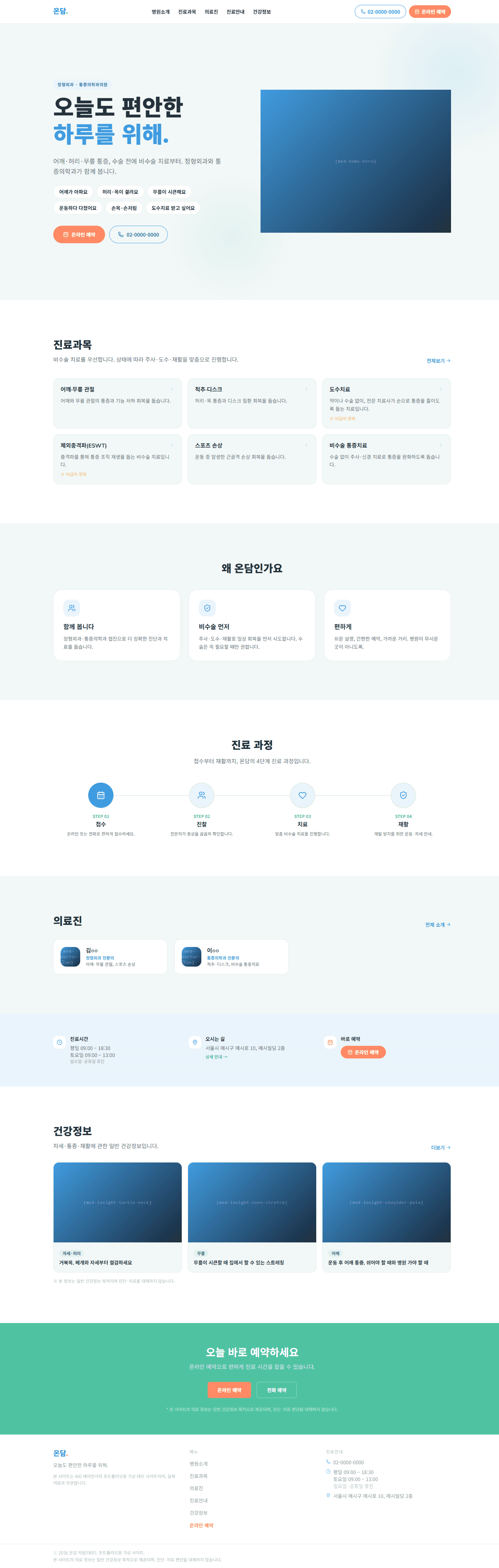 온담 의원 홈페이지