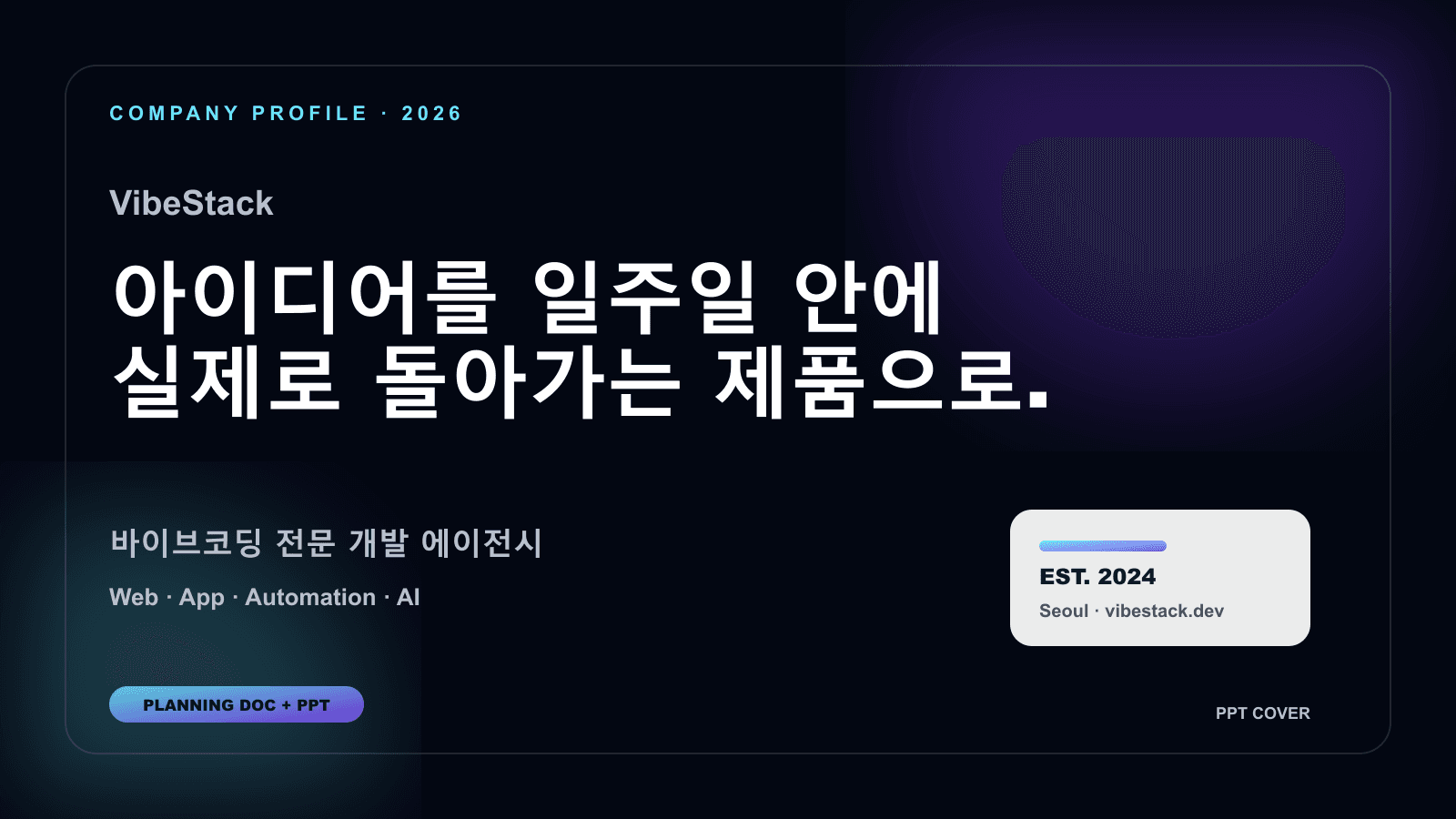 회사소개서·브랜드 제안서 PPT