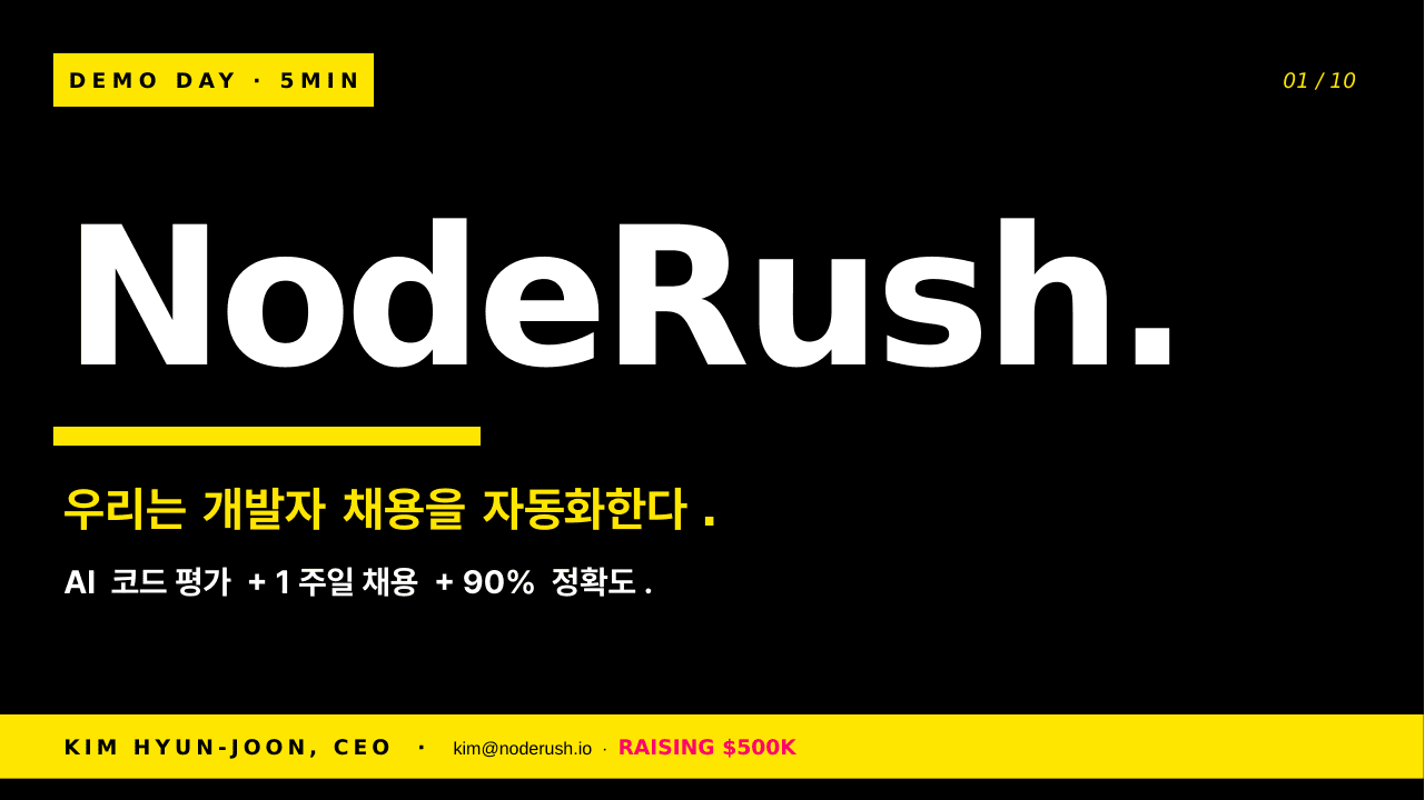 NodeRush 5분 피칭 cover