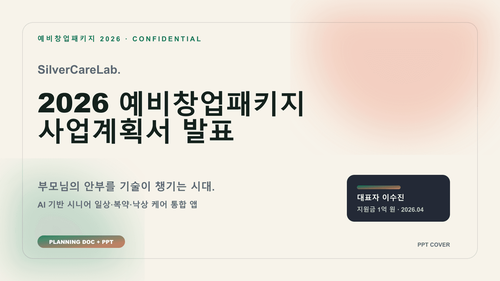 정부지원사업 발표 PPT 패키지