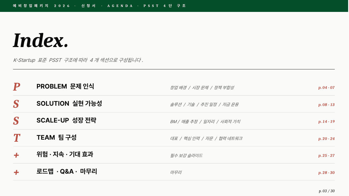 예비창업패키지 발표 PPT 3