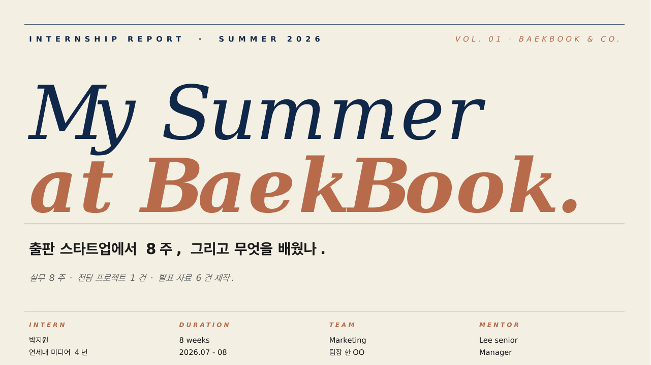인턴십 결과 보고 cover