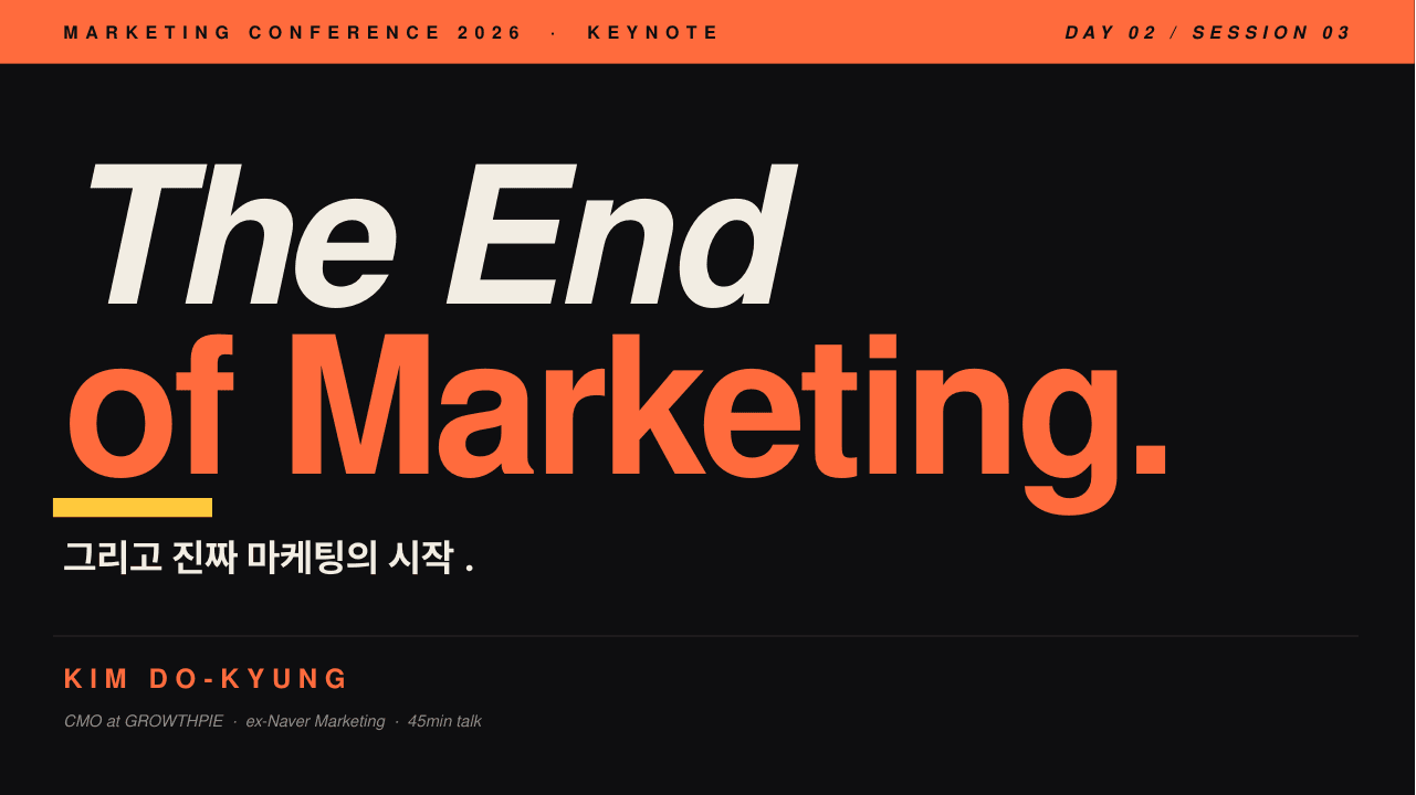 2026 디지털 마케팅 트렌드 키노트 cover