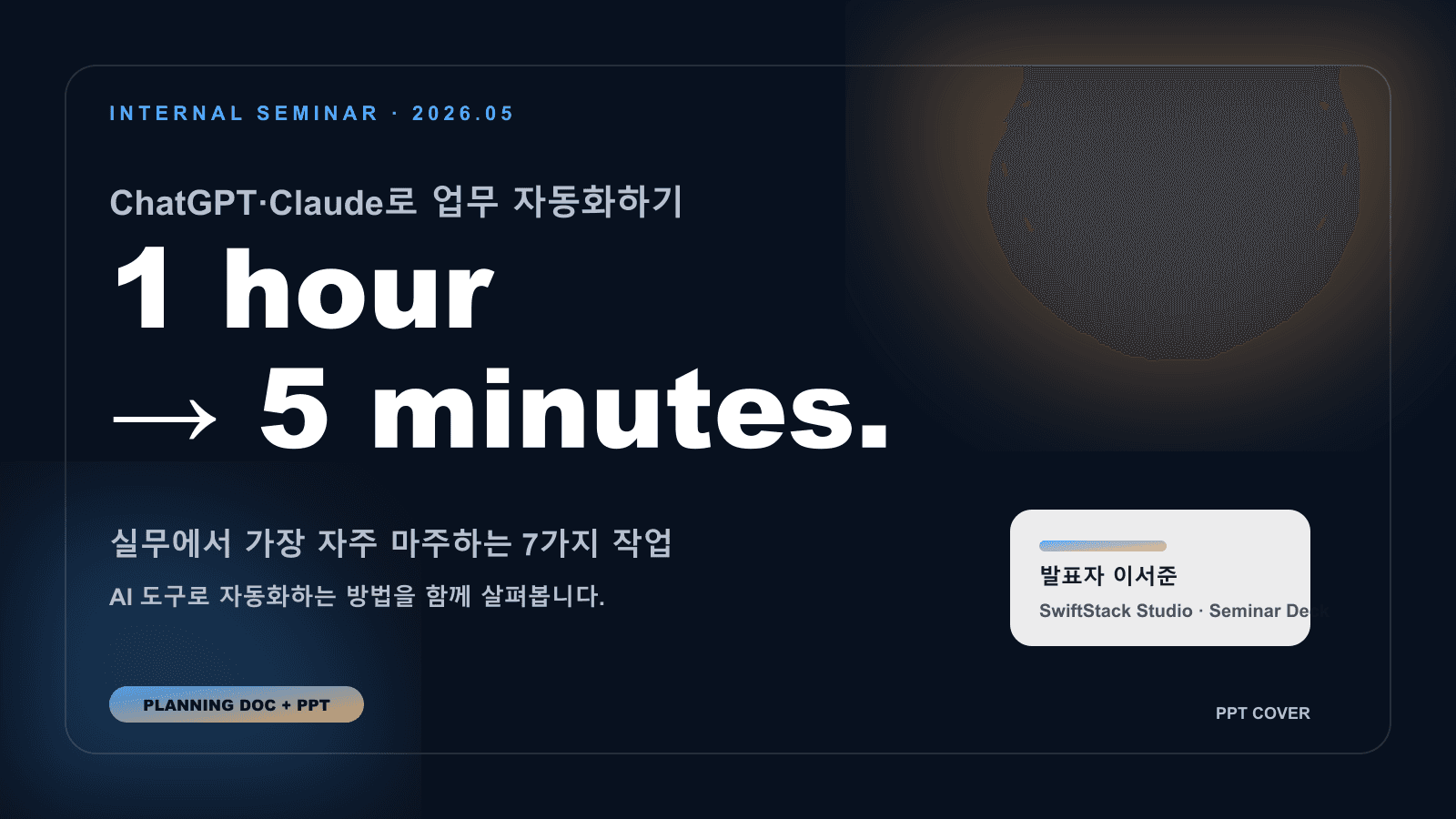 세미나·강연 발표자료 PPT