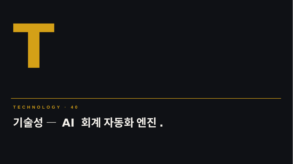 TIPS R&D 발표 PPT 4