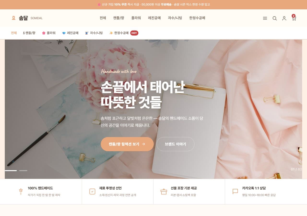 Soft Pastel — 취미를 비즈니스로, 다정한 첫인상