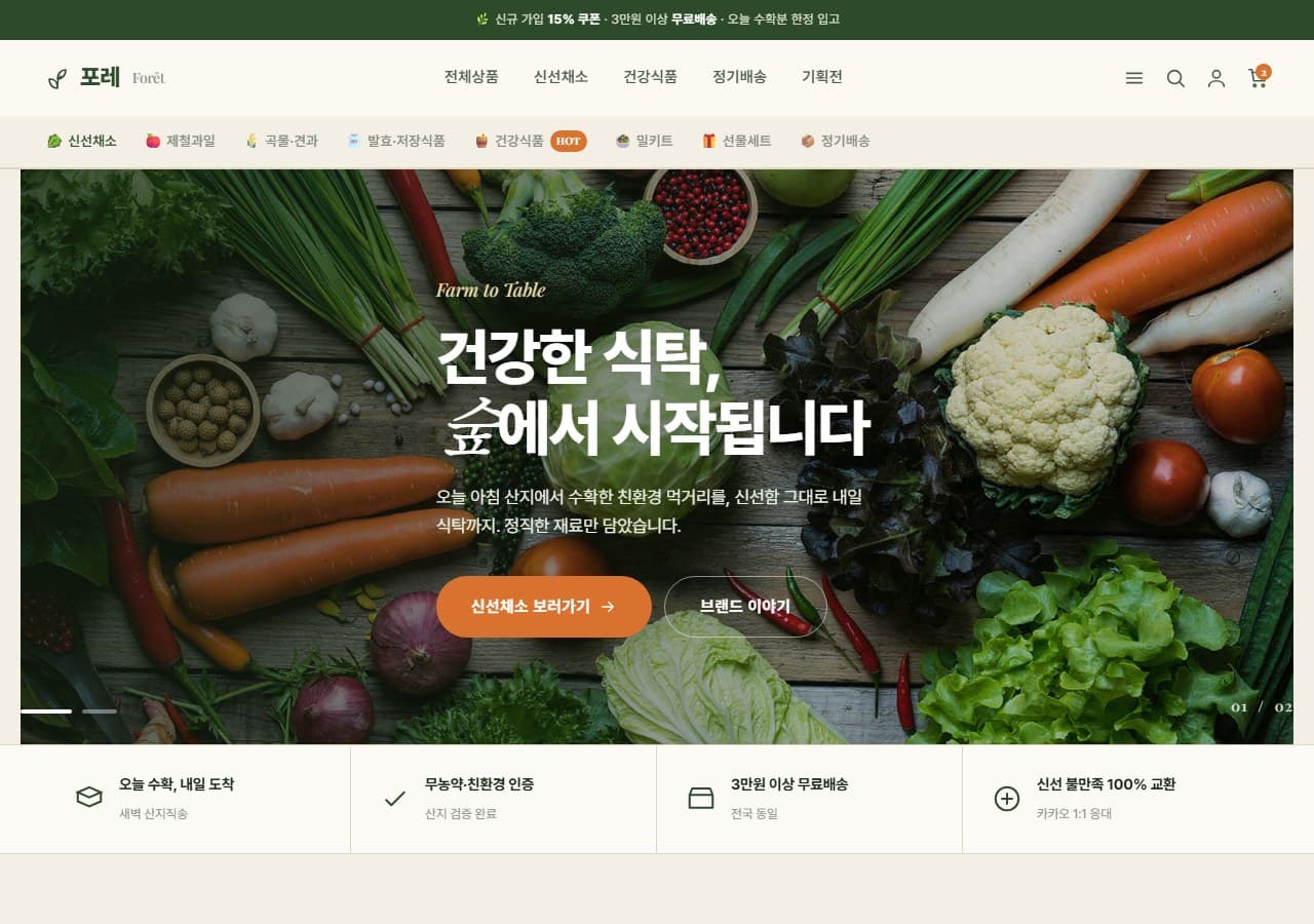 Natural Forest — 건강한 식탁, 숲에서 시작