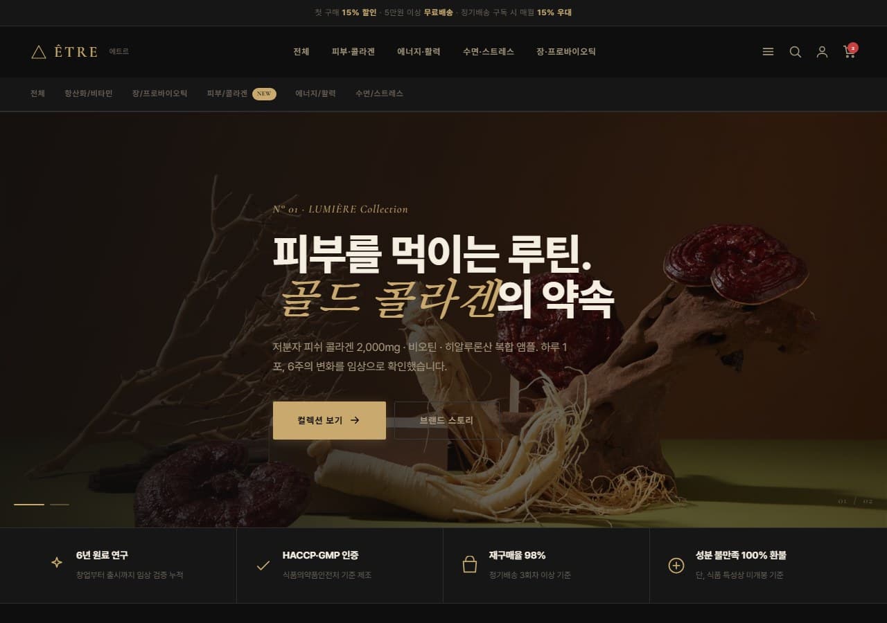Premium Dark — 프리미엄 건강식품, 럭셔리 어두운 톤