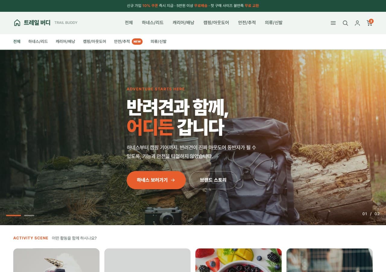 Active Outdoor — 밖에서 더 강해지는 유대 — 액티브 펫 기어
