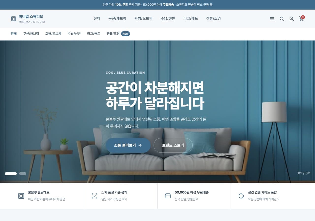 Cool Blue — 차분한 미니멀, 공간을 넓혀주는 톤