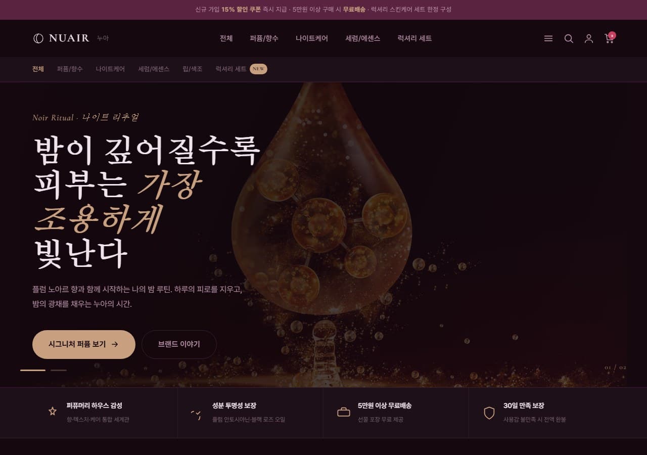 Plum Noir — 플럼 누아, 다크 럭셔리 감성
