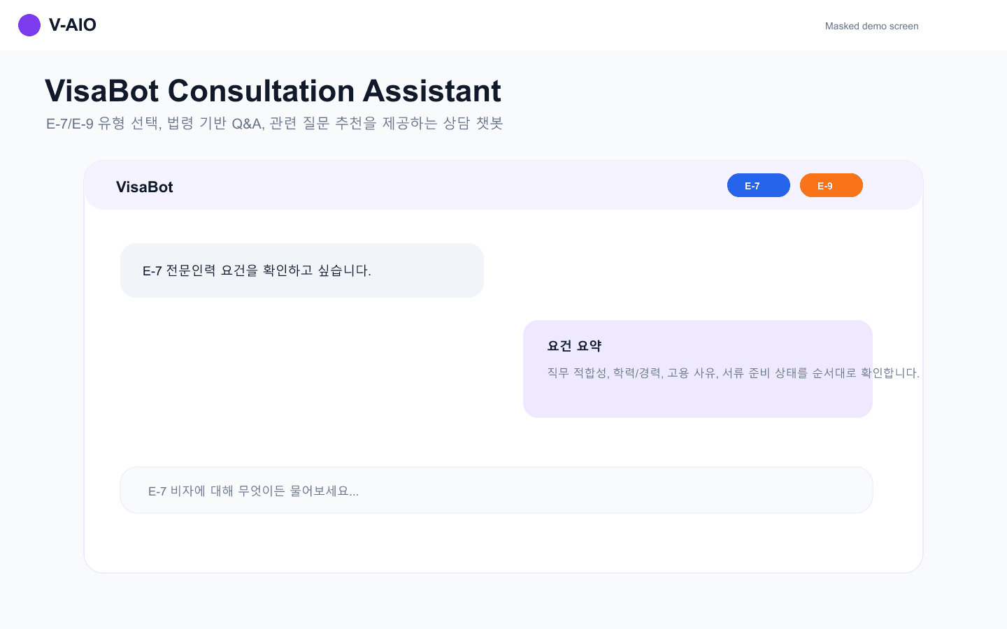 V-AIO 비자 서비스 웹사이트 4