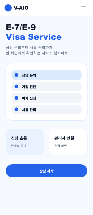 V-AIO 비자 서비스 웹사이트 모바일 화면