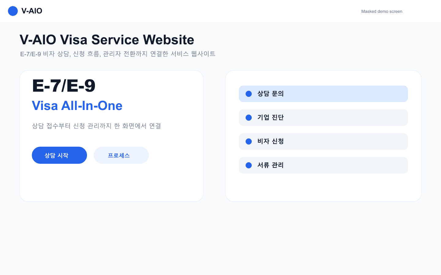 V-AIO 비자 서비스 웹사이트