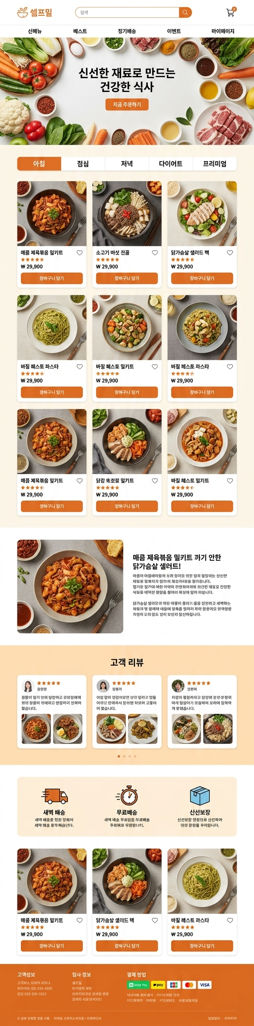 셰프밀 밀키트