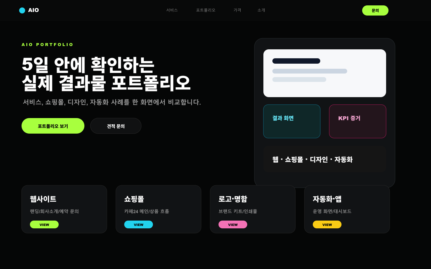 AIO 포트폴리오 사이트 desktop