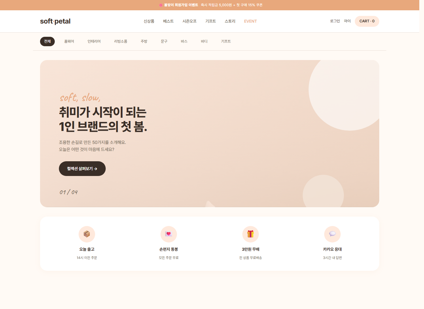 클린뷰티 쇼핑몰 메인 디자인 desktop
