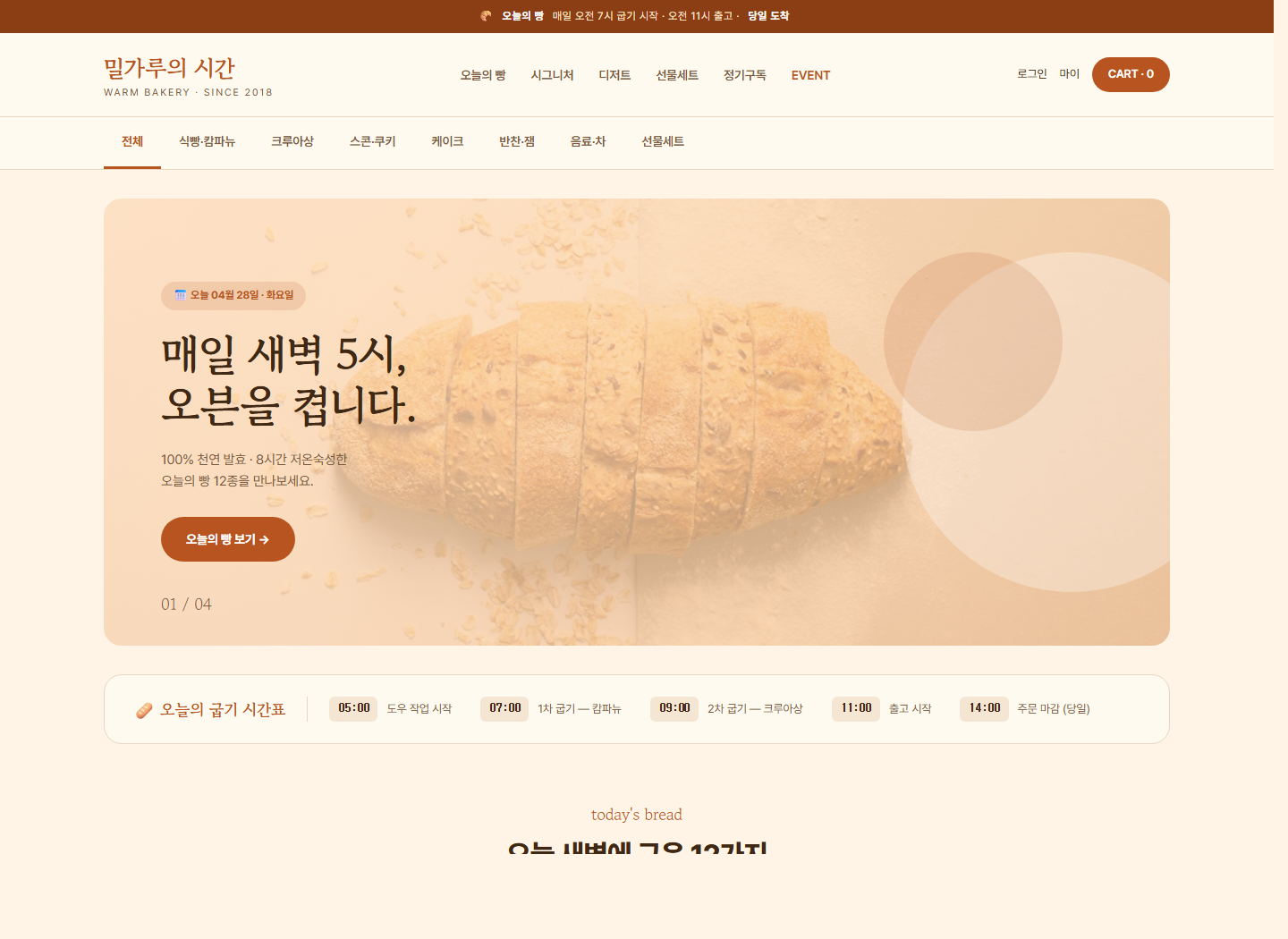 밀키트 쇼핑몰 메인 디자인 desktop