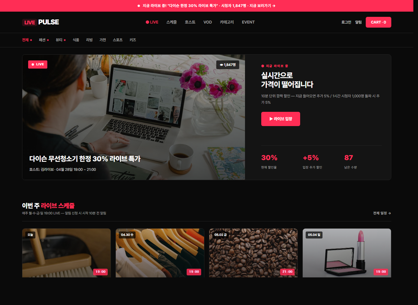 라이브커머스 쇼핑몰 메인 디자인 desktop