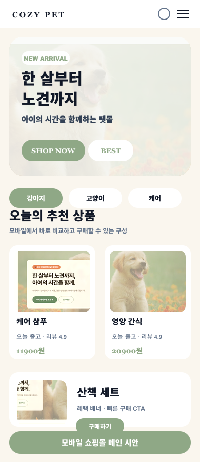 반려동물 용품몰 메인 디자인 mobile