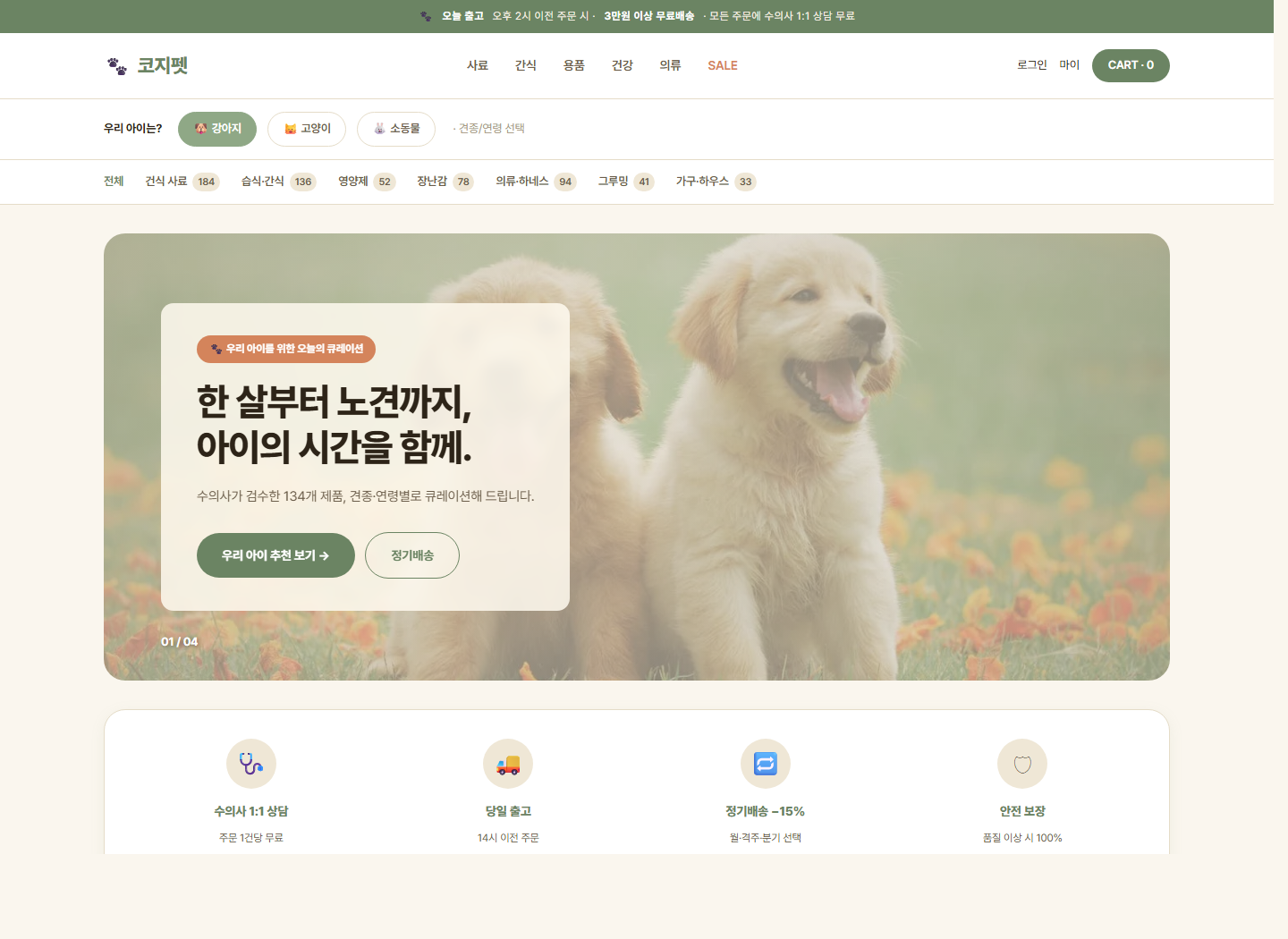 반려동물 용품몰 메인 디자인 desktop