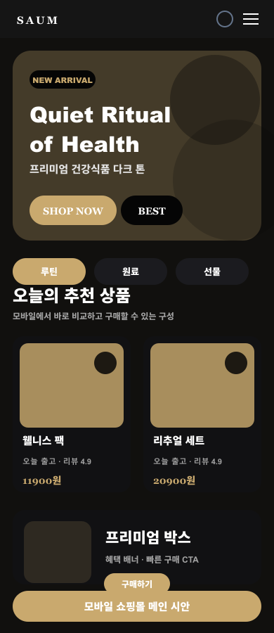 사움 모바일